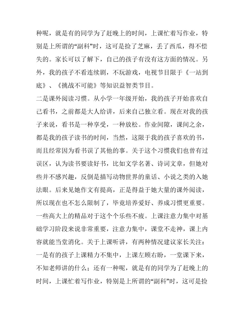 开家长会班主任的发言稿_第2页