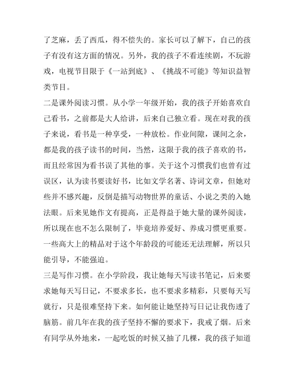 开家长会班主任的发言稿_第3页
