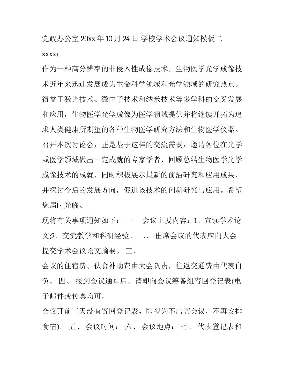 学校学术会议通知模板_第2页