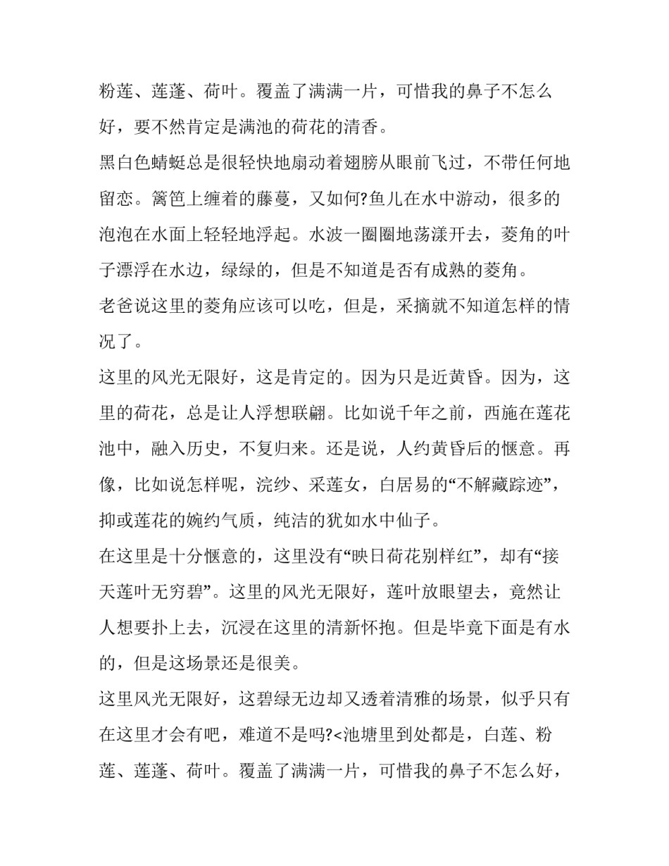 荷花池边风光无限好作文_第2页