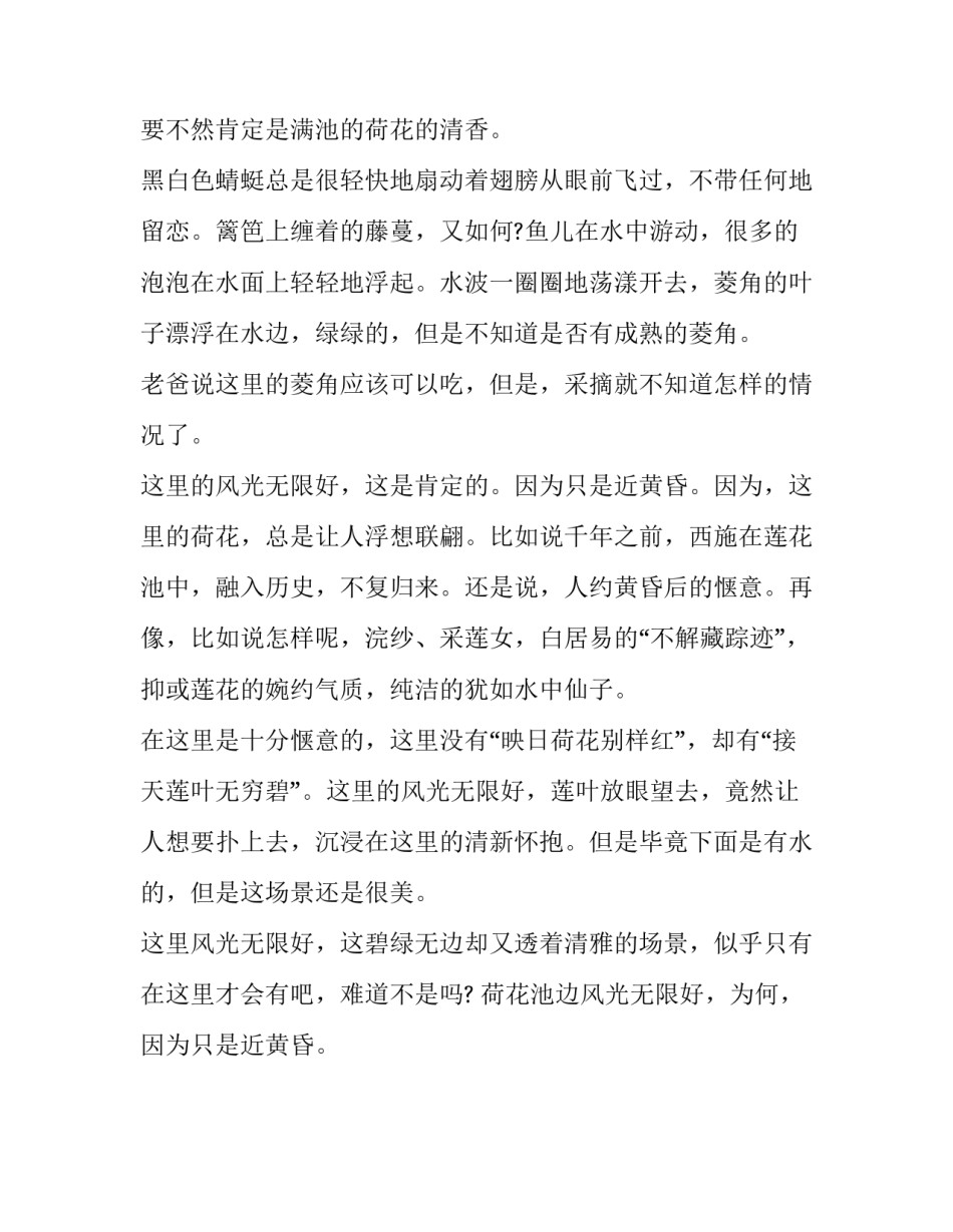 荷花池边风光无限好作文_第3页