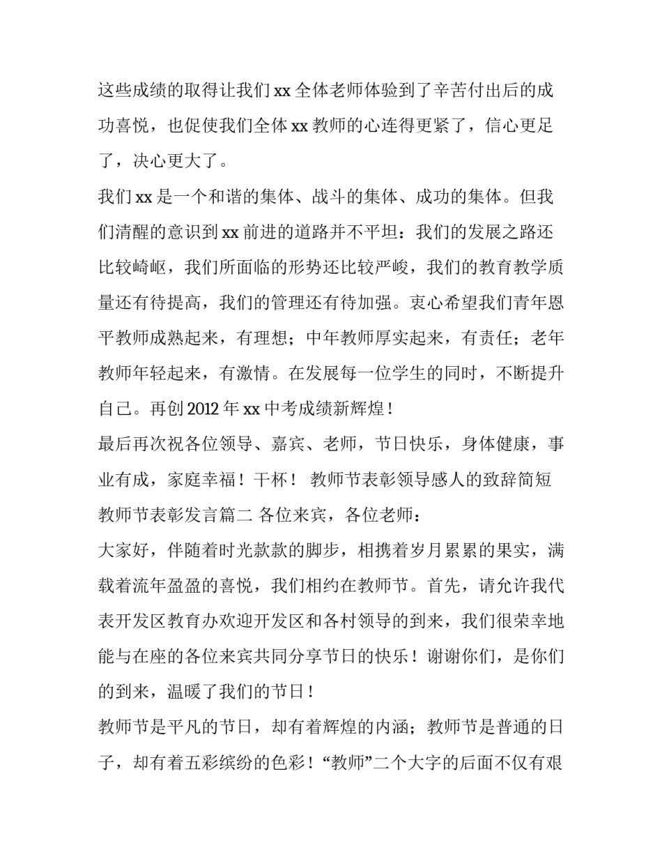 最新教师节表彰领导感人的致辞简短 教师节表彰发言(13篇)_第2页