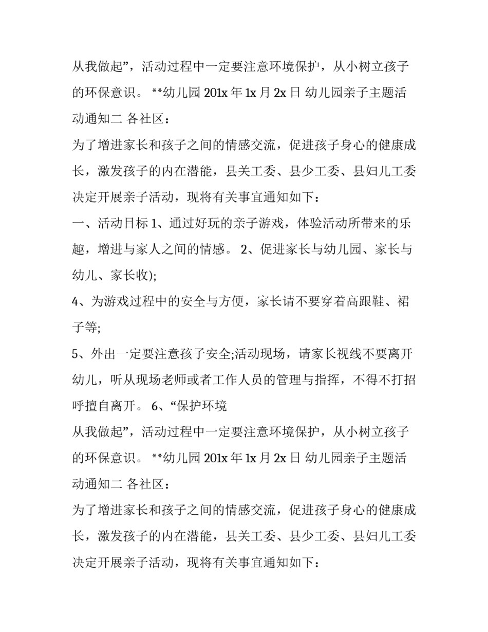 幼儿园亲子主题活动通知_第2页