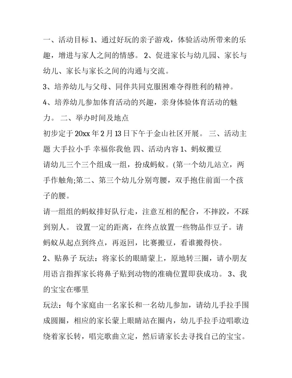 幼儿园亲子主题活动通知_第3页