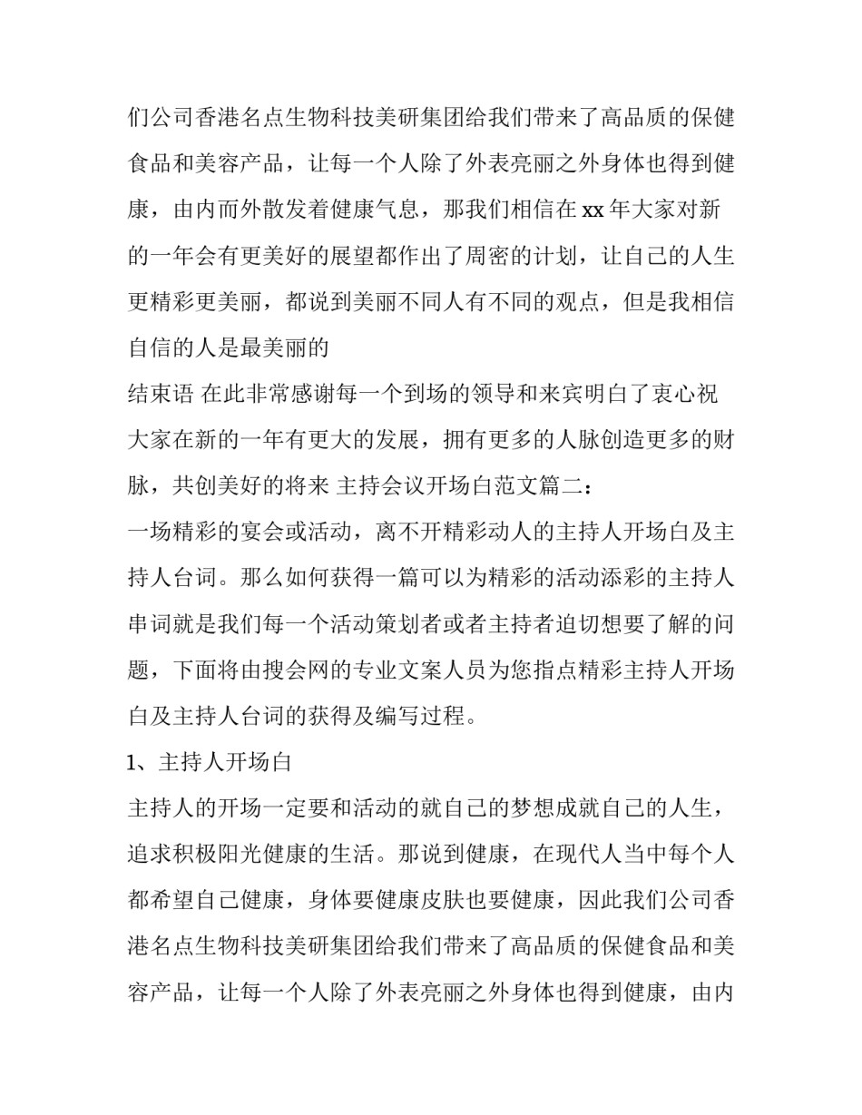 关于主持会议开场白_第2页