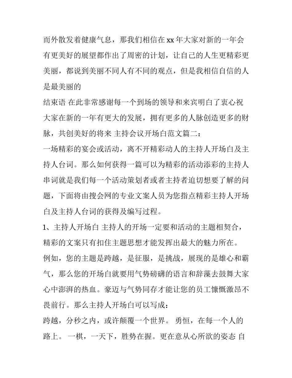 关于主持会议开场白_第3页