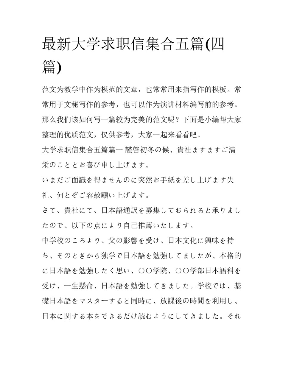 最新大学求职信集合五篇(四篇)_第1页