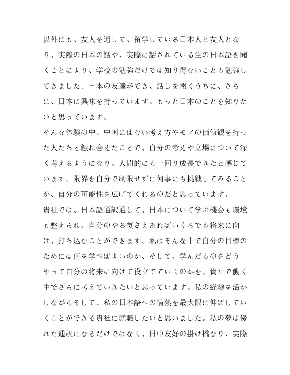 最新大学求职信集合五篇(四篇)_第2页