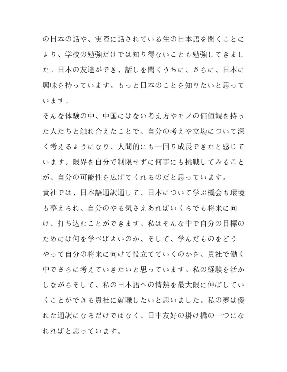 最新大学求职信集合五篇(四篇)_第3页