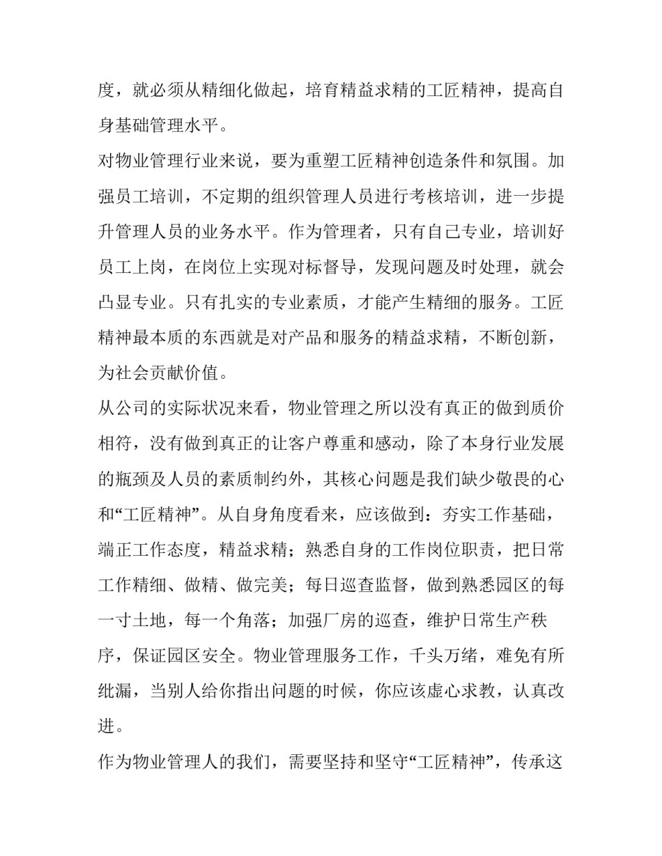 最新大国工匠演讲稿(优秀9篇)_第1页