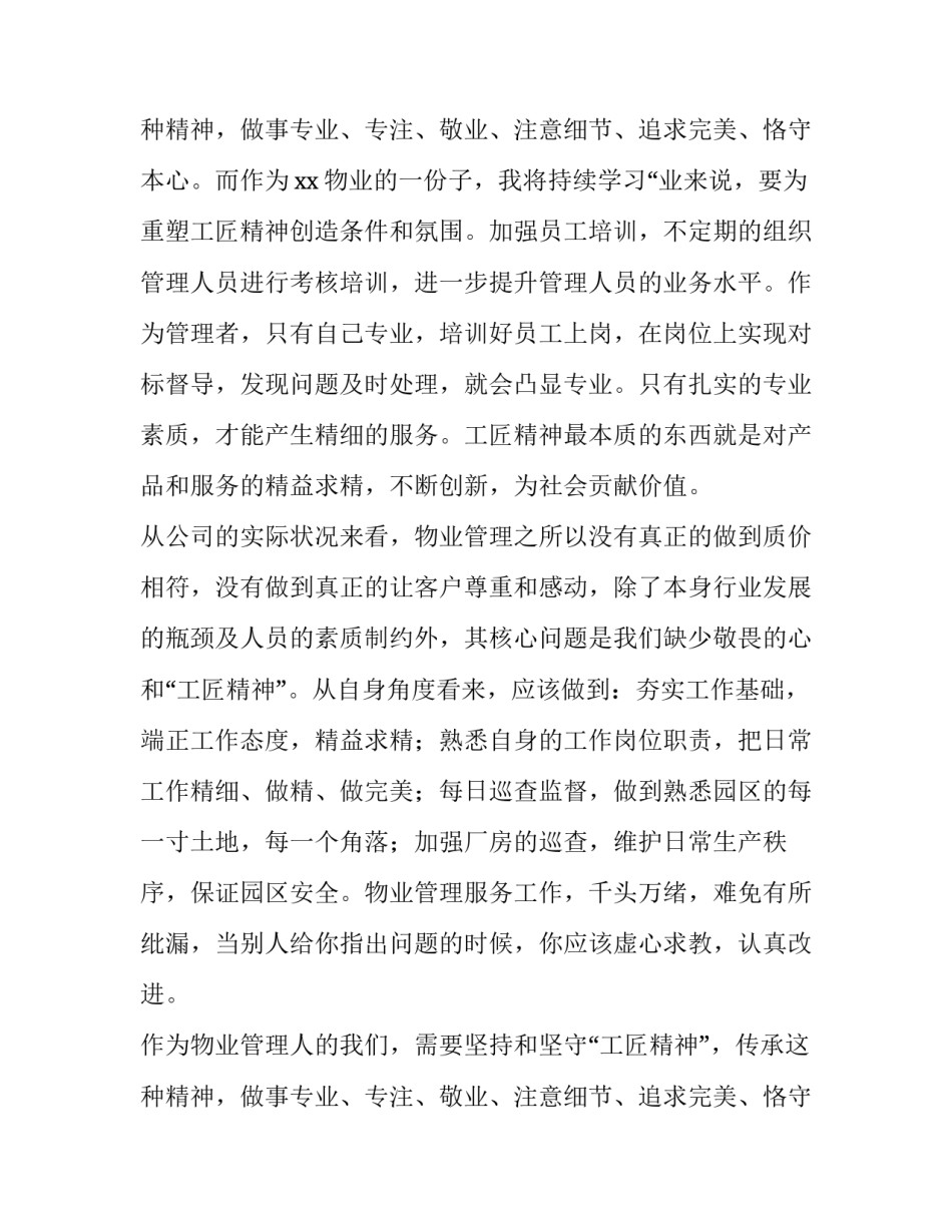 最新大国工匠演讲稿(优秀9篇)_第2页