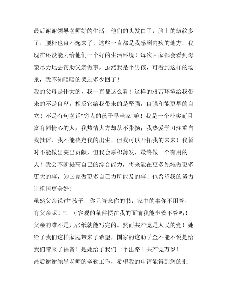 最新助学金贫困申请书400字 助学金贫困申请书1500字(7篇)_第3页