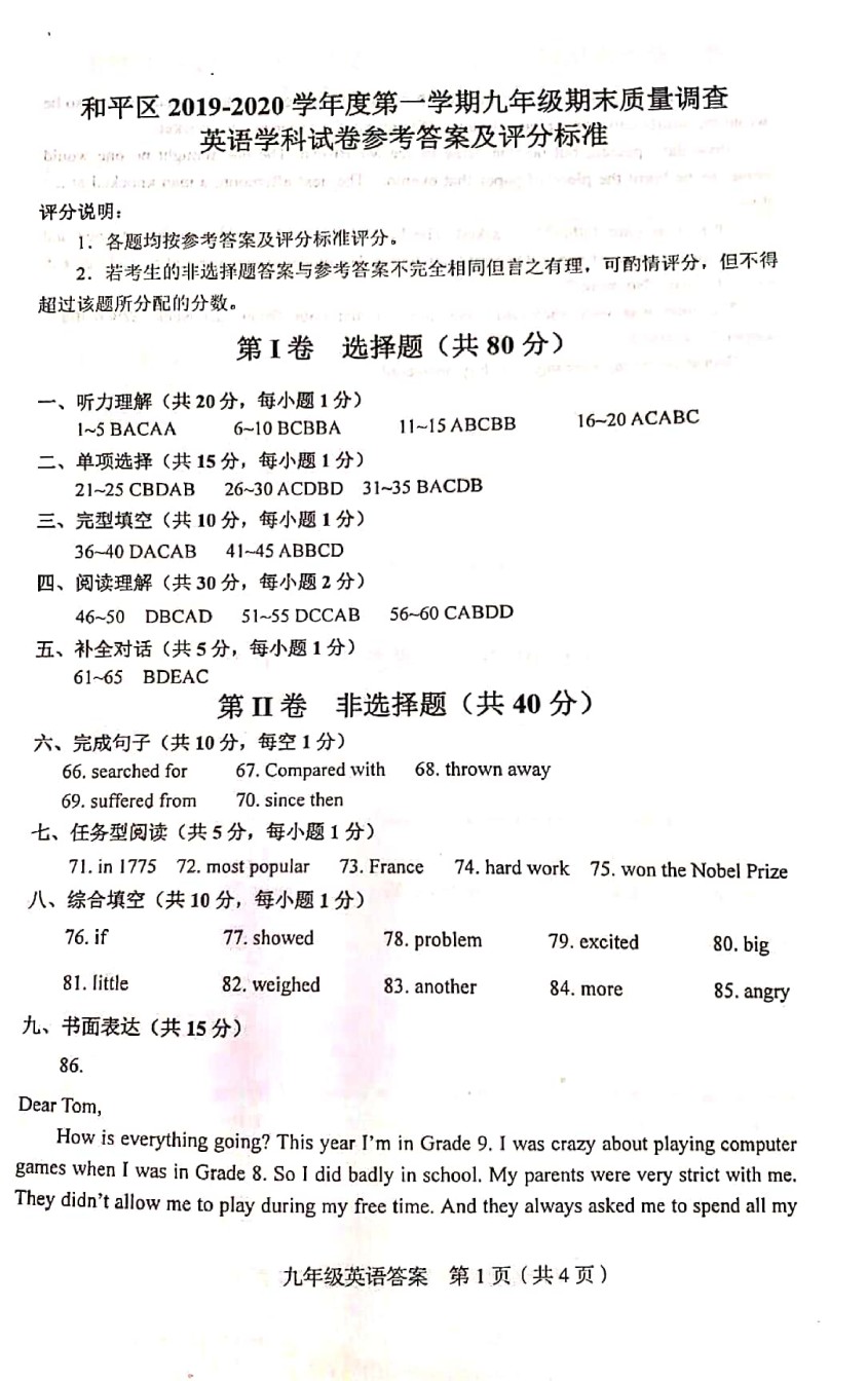 2019-2020和平区初三期末英语答案.pdf_第1页