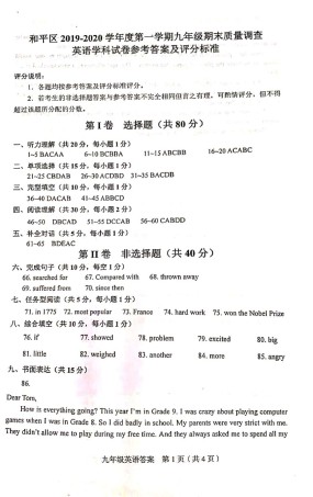 2019-2020和平区初三期末英语答案.pdf