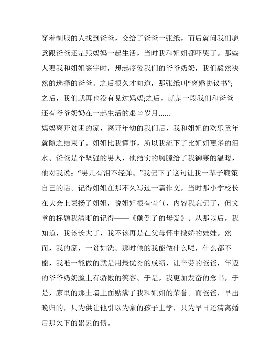 助学金贫困申请书200字 助学金贫困申请书1000字(5篇)_第2页
