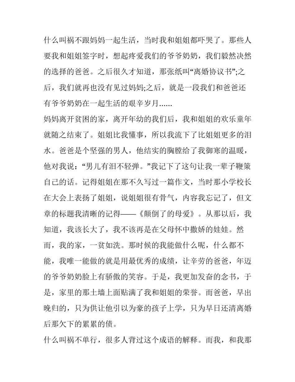 助学金贫困申请书200字 助学金贫困申请书1000字(5篇)_第3页
