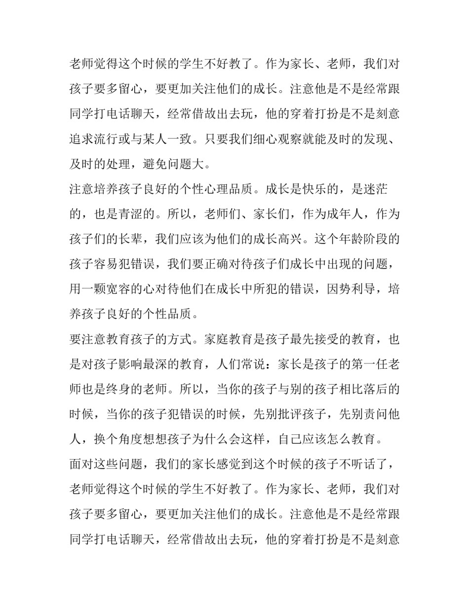 小学六年级的家长会发言稿_第2页