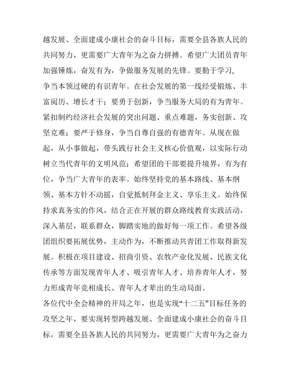 五四青年节表彰大会的致辞_第2页