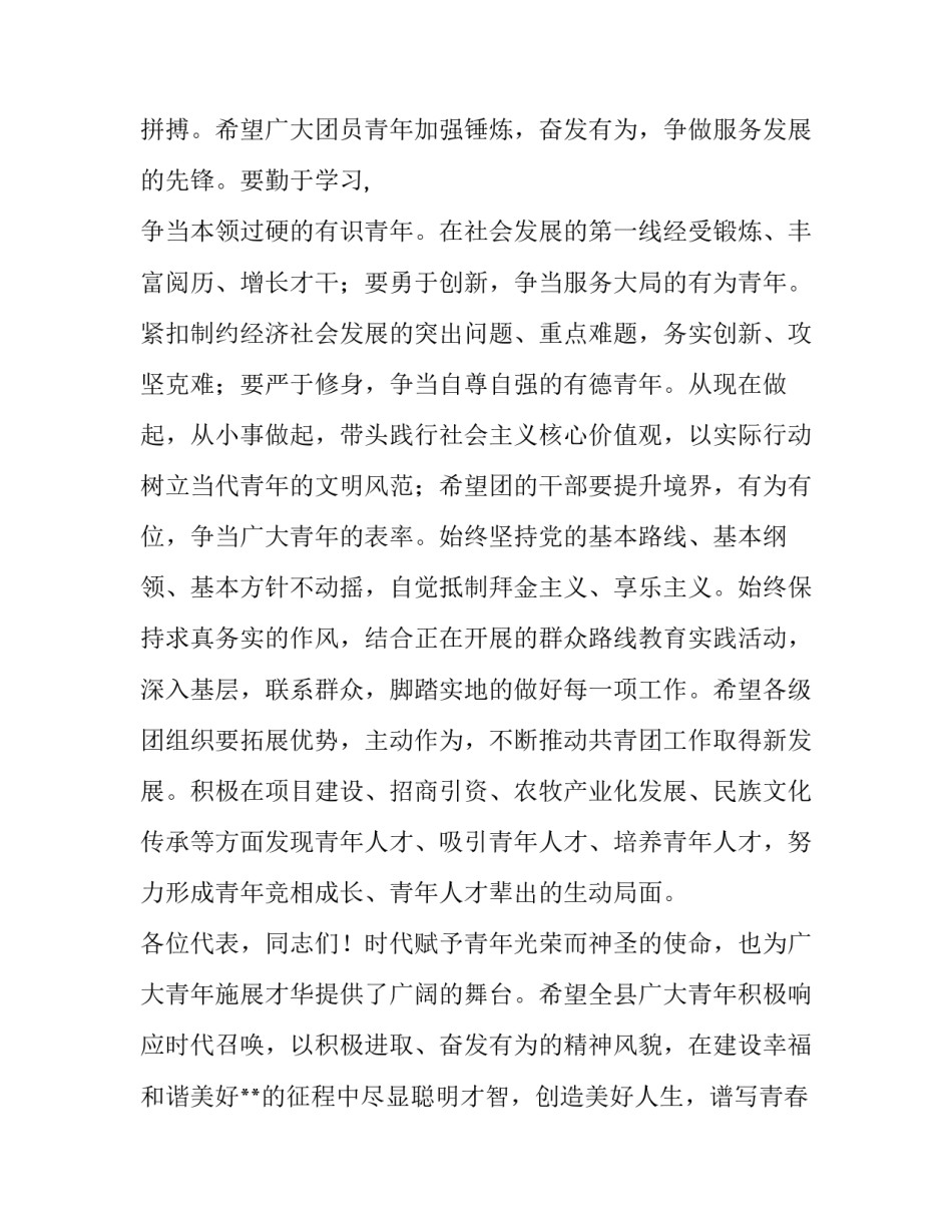 五四青年节表彰大会的致辞_第3页