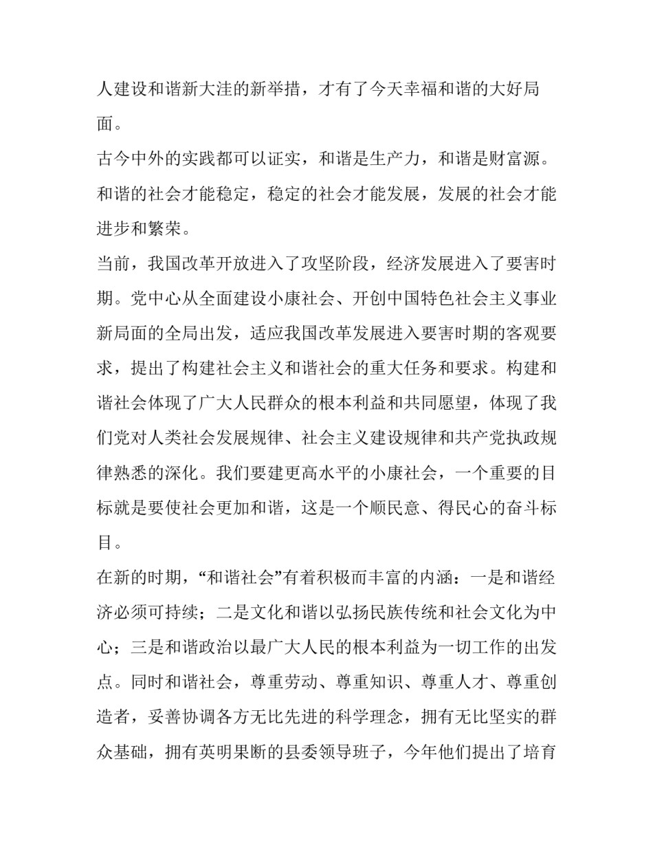 构建和谐家园的演讲稿_第2页