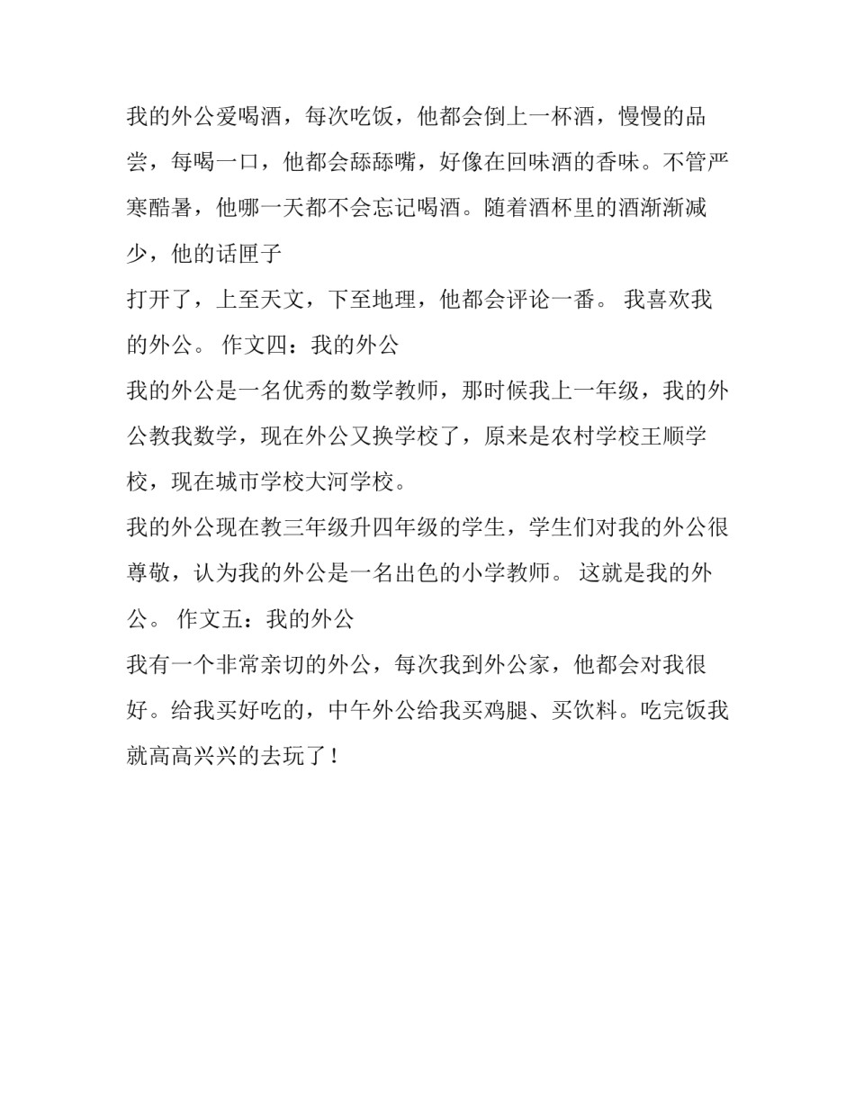 题目为我的外公的作文_第2页