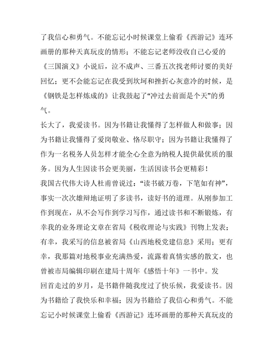 我爱阅读演讲稿1000字_第2页