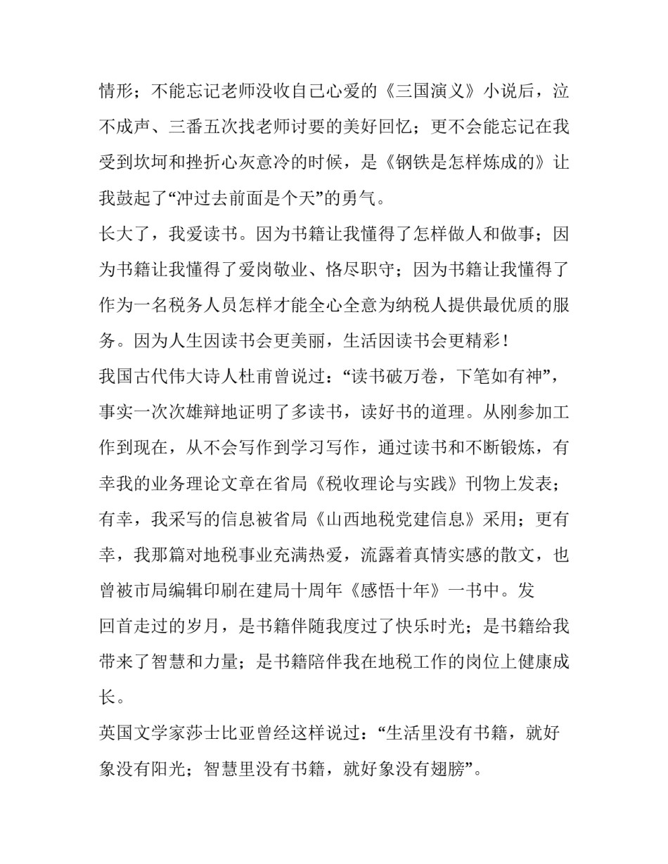 我爱阅读演讲稿1000字_第3页