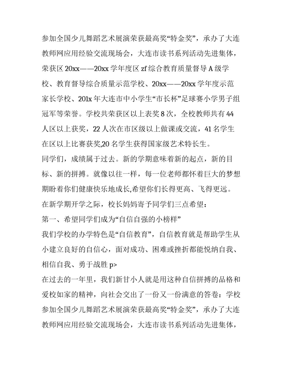 大学开学典礼校长致辞_第2页