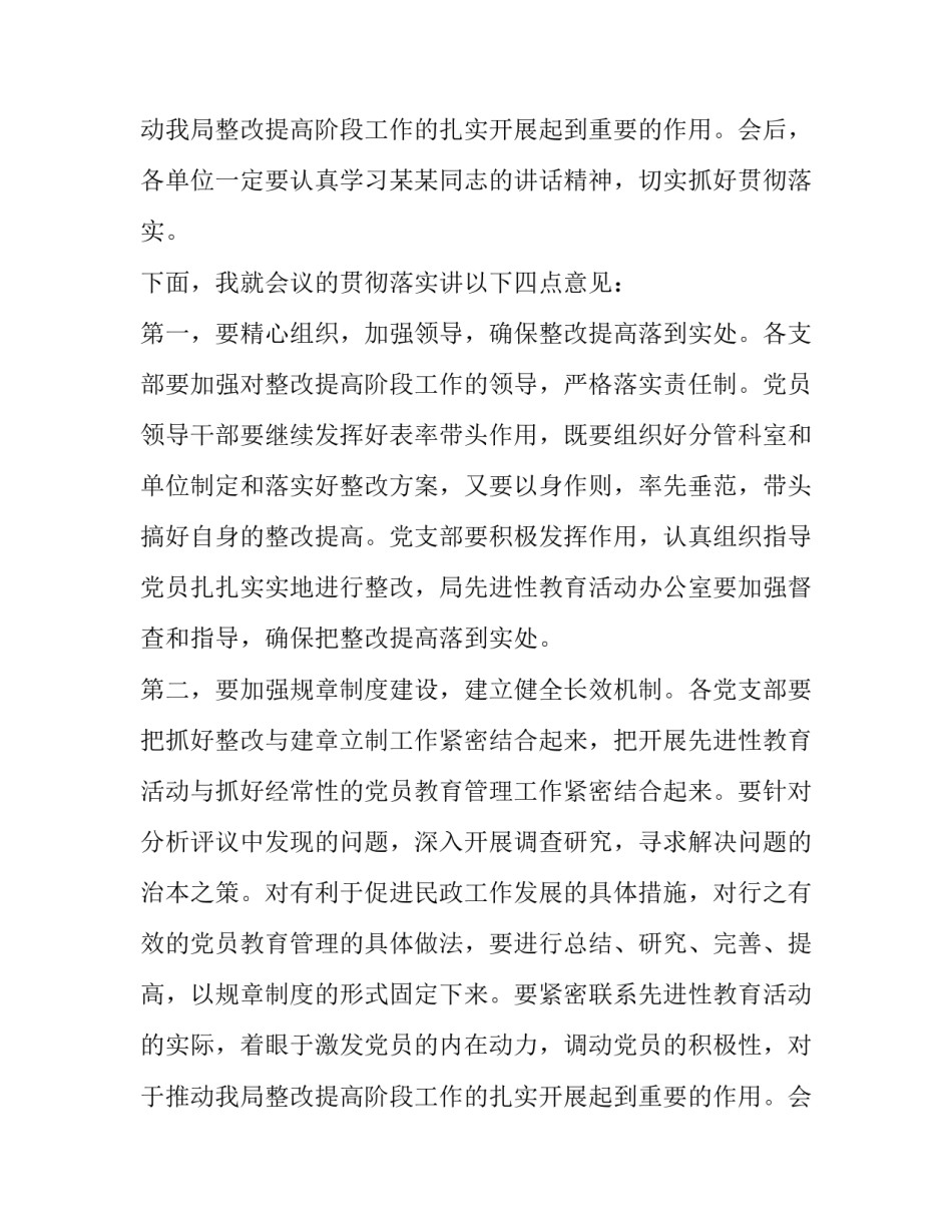 整改提高阶段动员大会上的主持稿_第2页