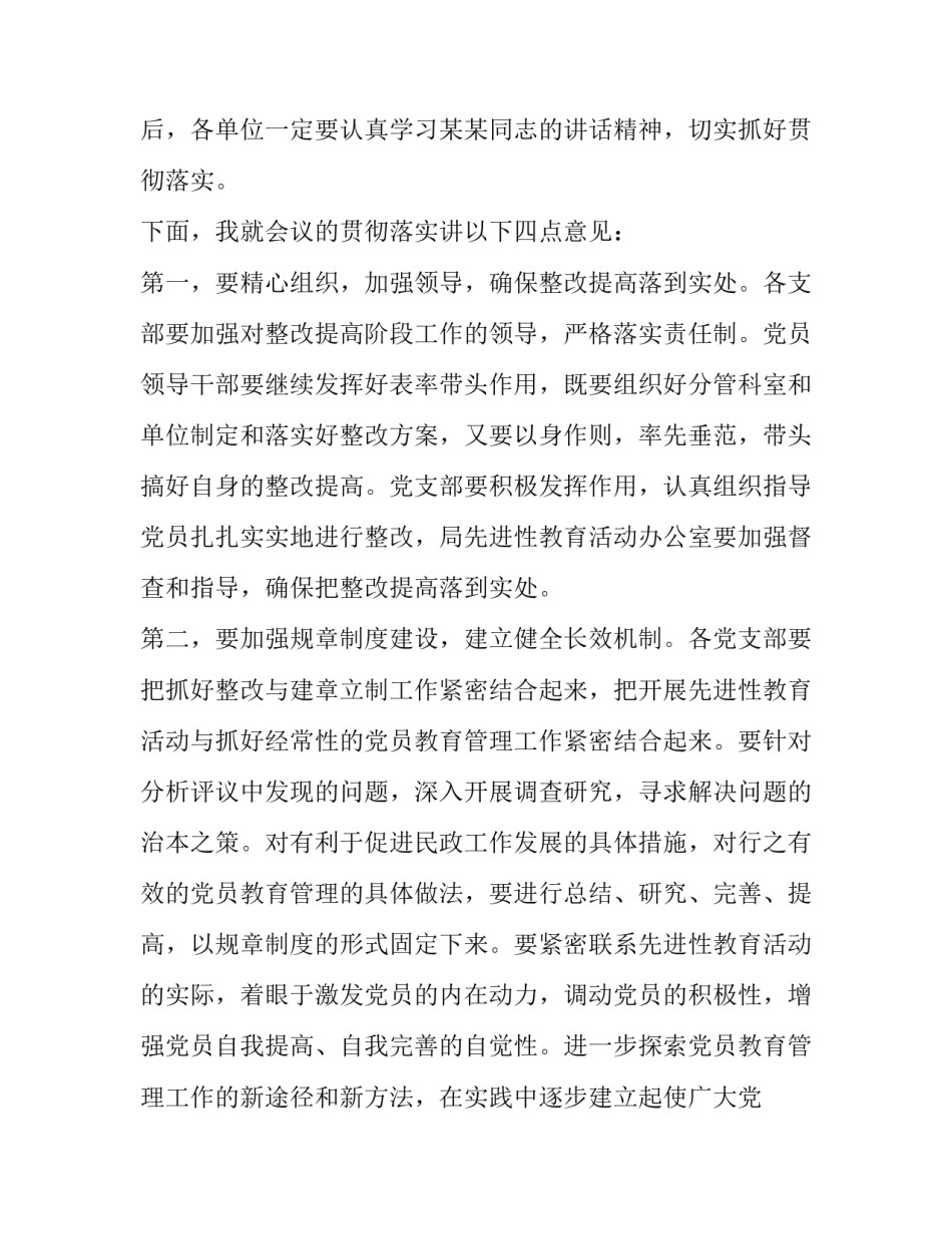 整改提高阶段动员大会上的主持稿_第3页