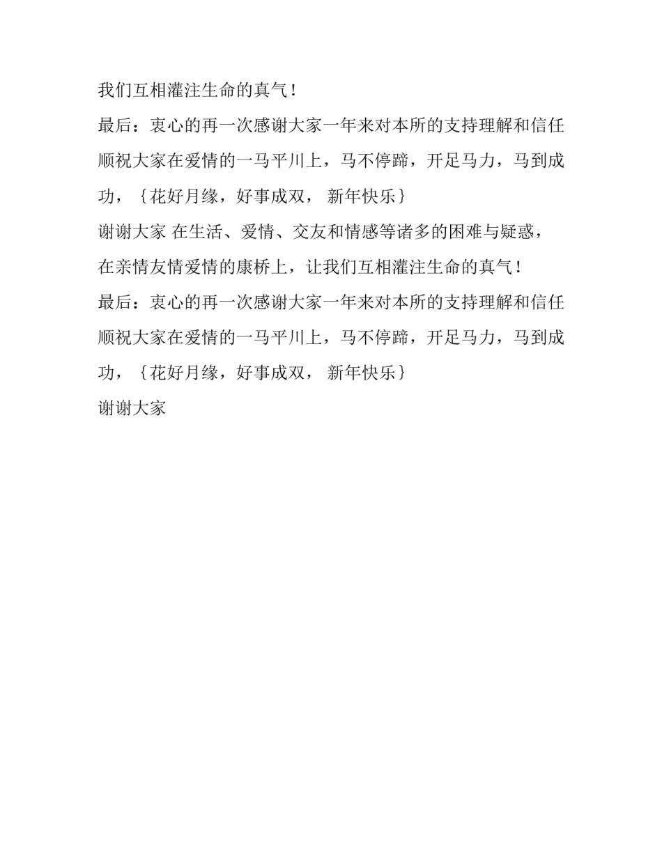 婚介所的新年致辞范文_第2页