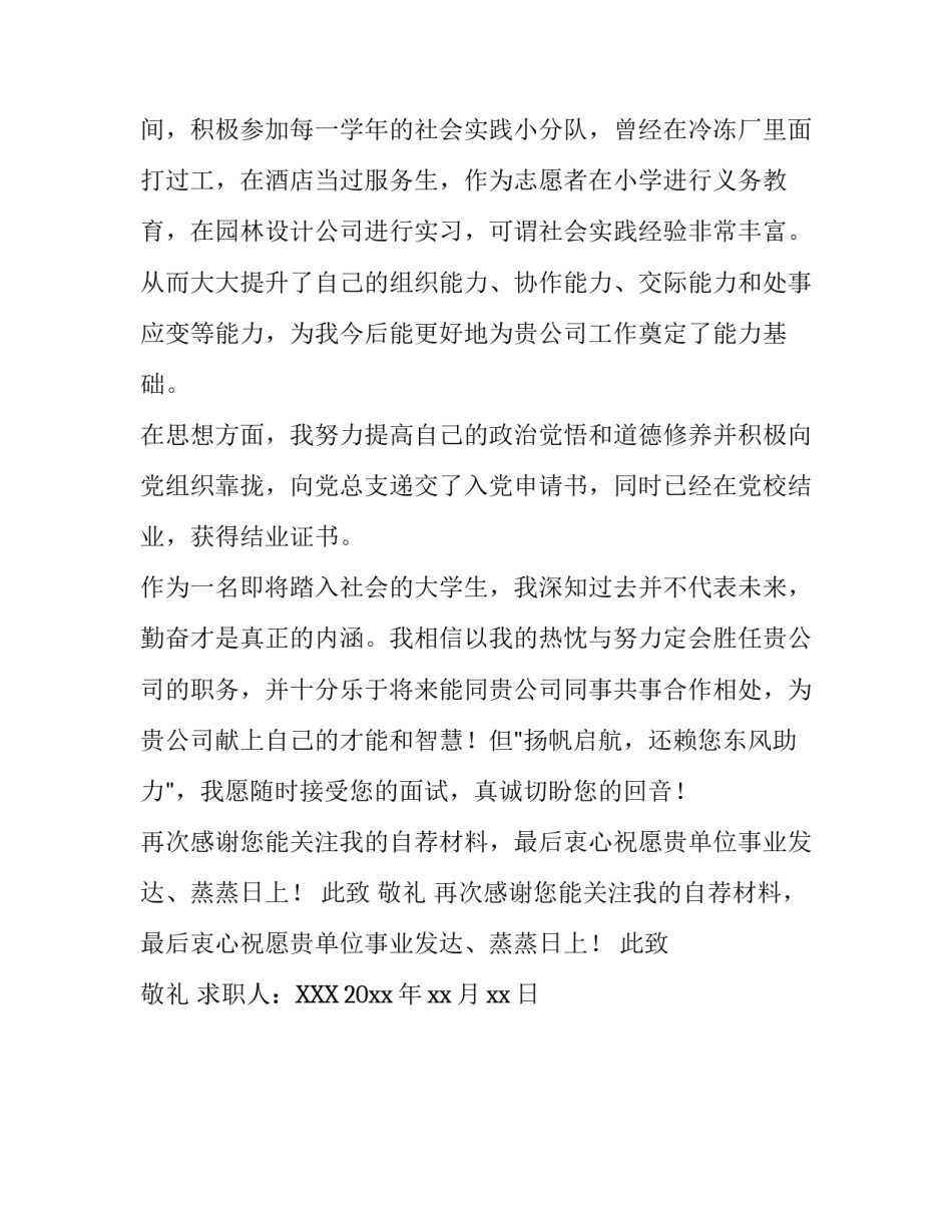 城市规划应届毕业生求职信_第2页