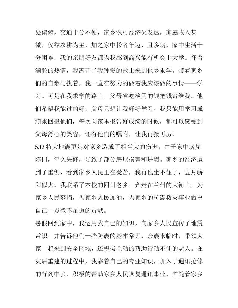 申请贫困助学金证明范文_第2页
