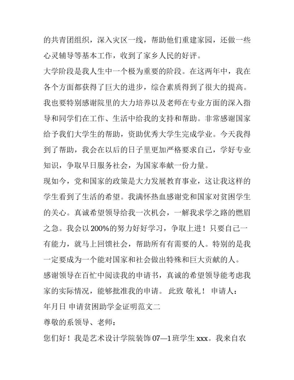 申请贫困助学金证明范文_第3页
