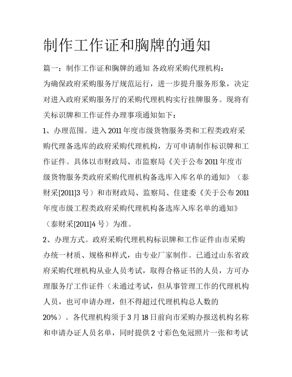 制作工作证和胸牌的通知_第1页
