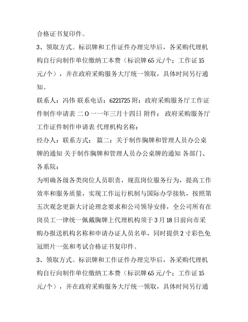 制作工作证和胸牌的通知_第2页