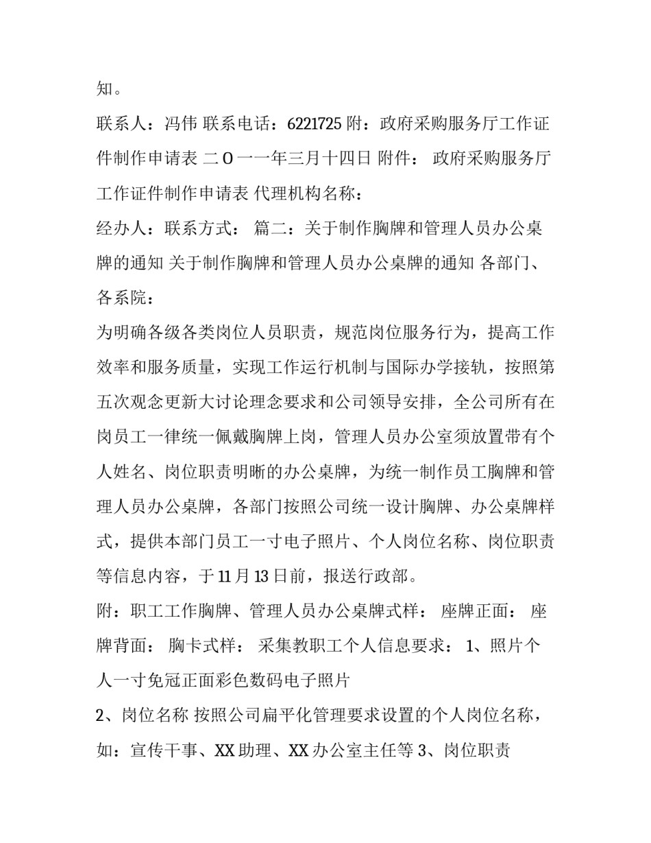 制作工作证和胸牌的通知_第3页