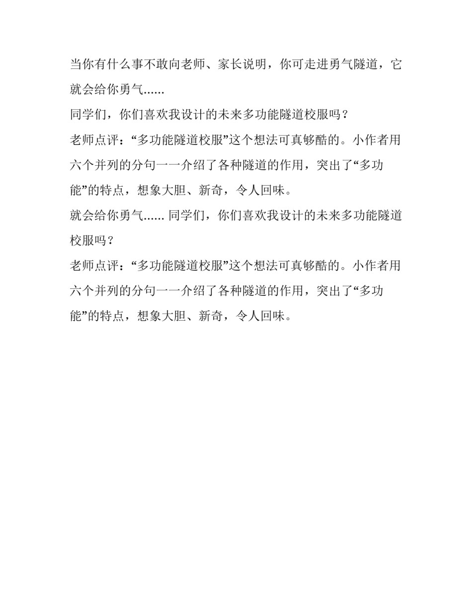 未来多功能隧道校服三年级优秀作文550字_第2页