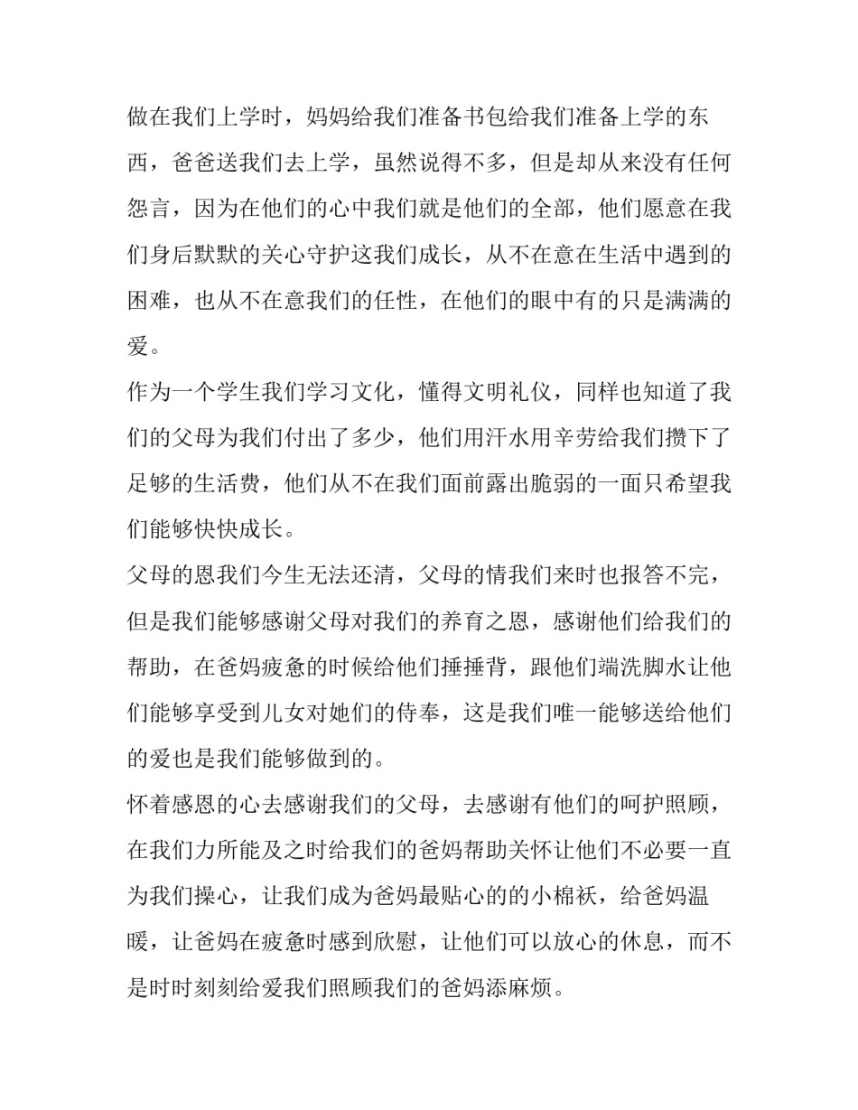 感恩父母养育恩演讲稿(10篇)_第3页