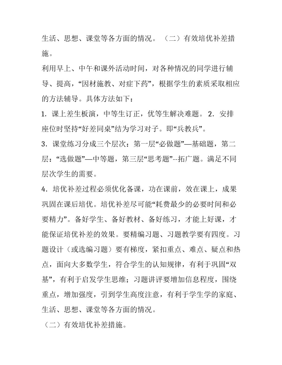 一年级下数学培优辅差工作计划模板_第2页