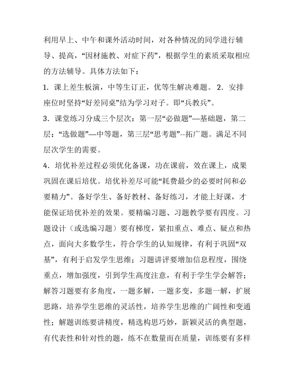 一年级下数学培优辅差工作计划模板_第3页