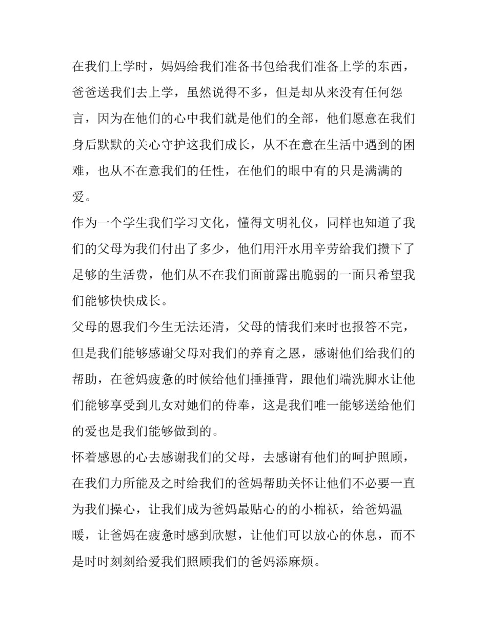 感谢父母的养育之恩演讲稿800字(10篇)_第2页