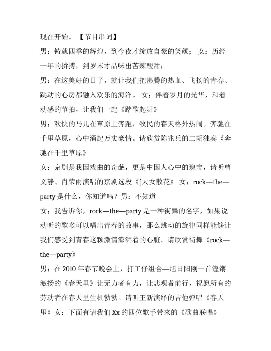 迎新年联欢会表演主持词_第2页