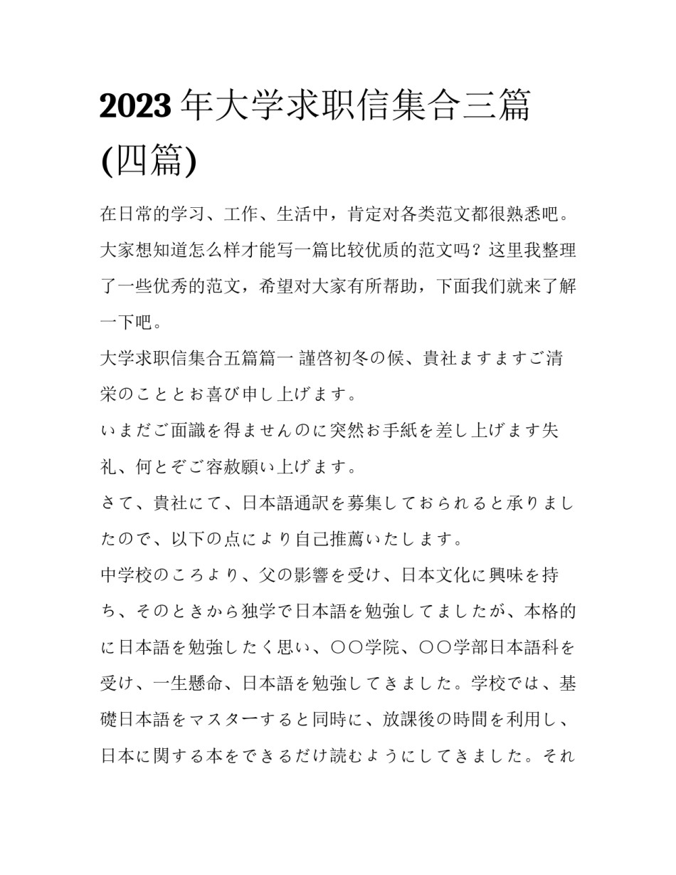 2023年大学求职信集合三篇(四篇)_第1页