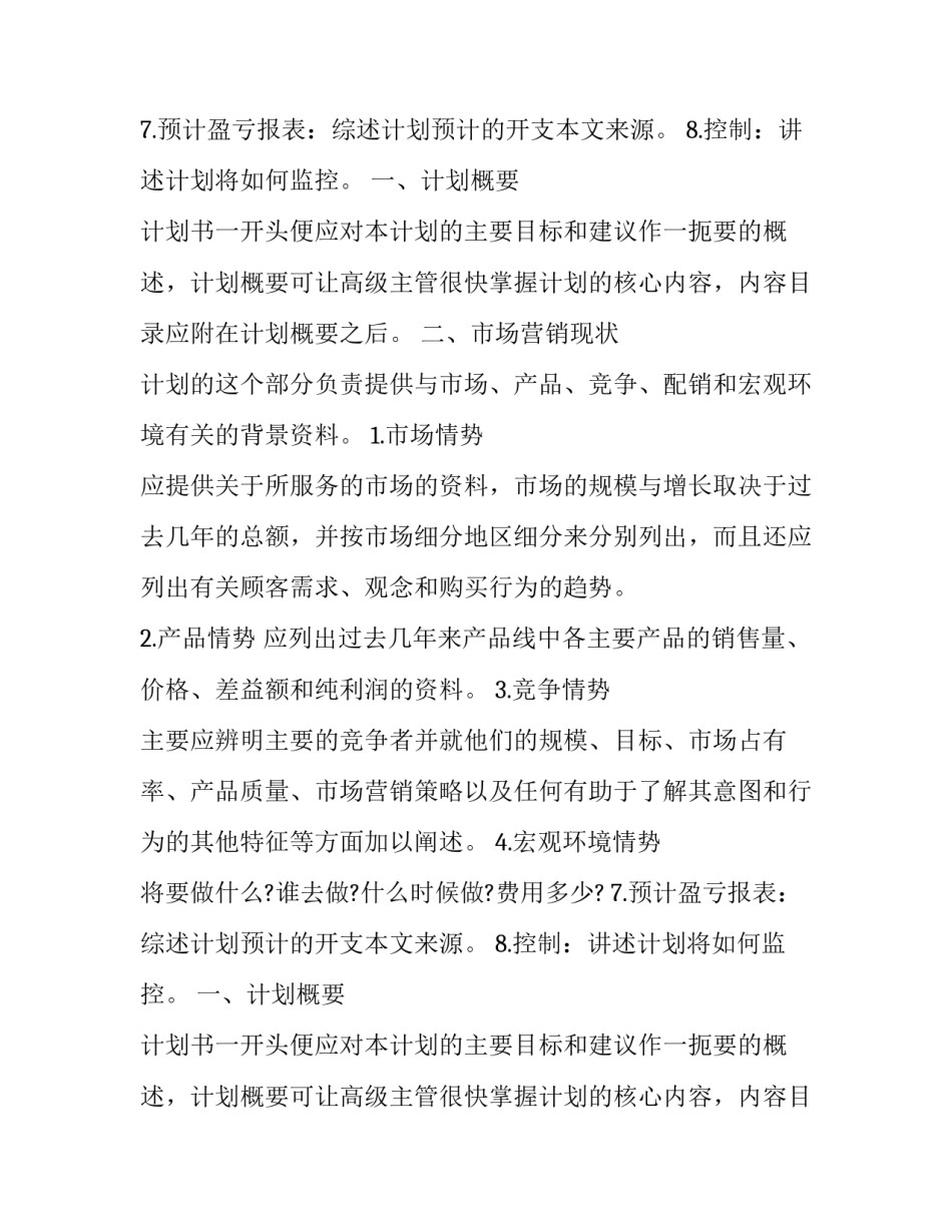 房产销售任务计划书_第2页