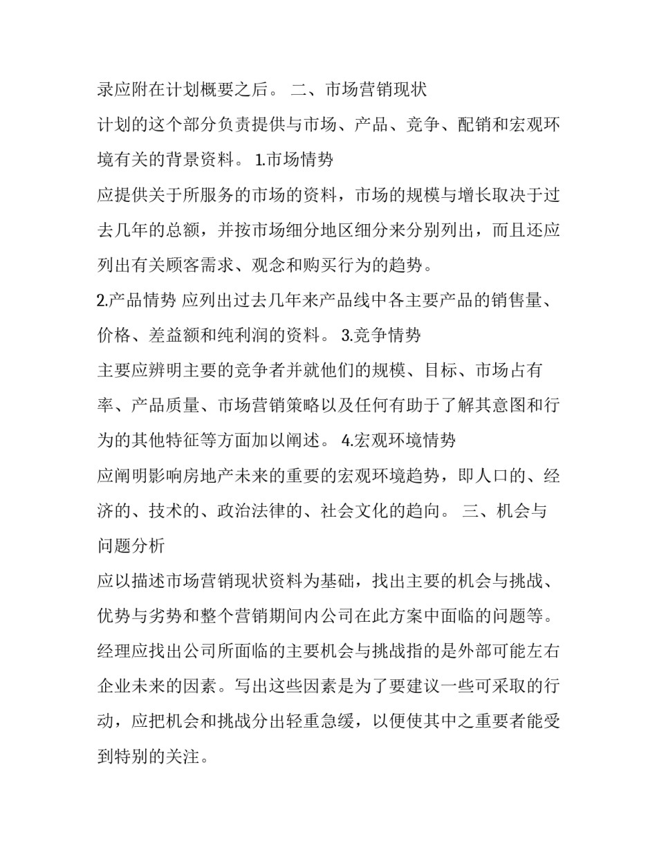 房产销售任务计划书_第3页