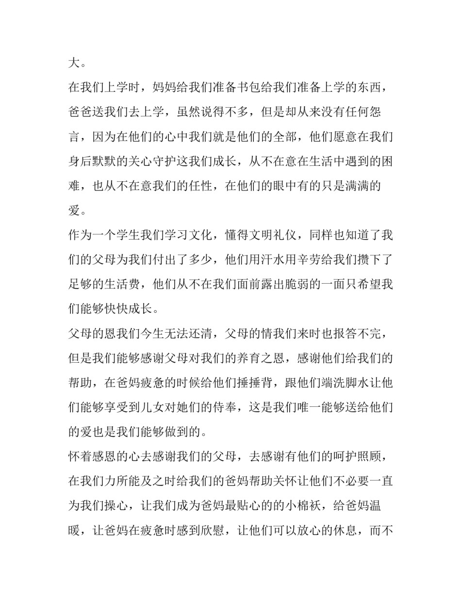 感谢父母的养育之恩演讲稿800字(十篇)_第2页