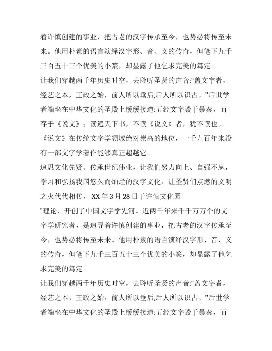 关于清明节祭许慎的演讲稿_第2页