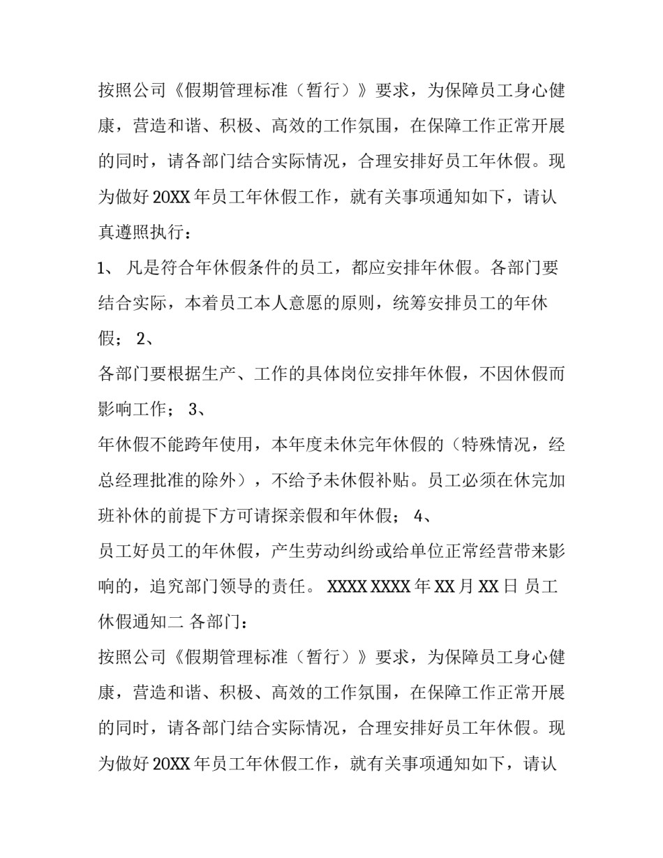 员工休假通知怎么写_第2页