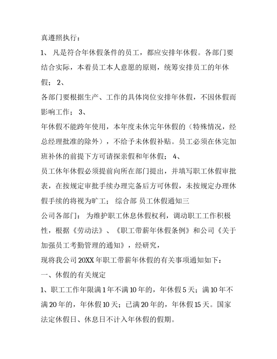 员工休假通知怎么写_第3页
